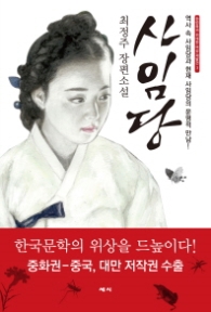 사임당